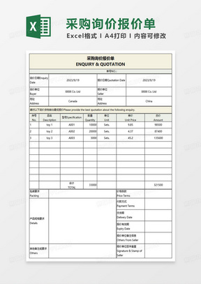 外贸装箱单模板下载及其使用指南