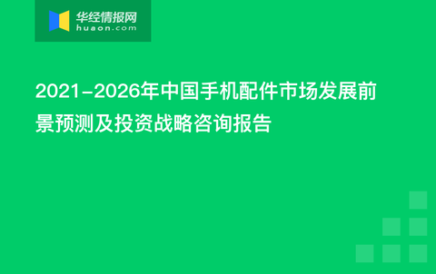 生产电脑手机配件的工作，探索、挑战与机遇