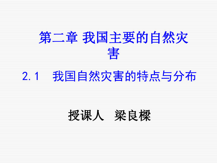 自然灾害原材料，应对挑战的关键要素