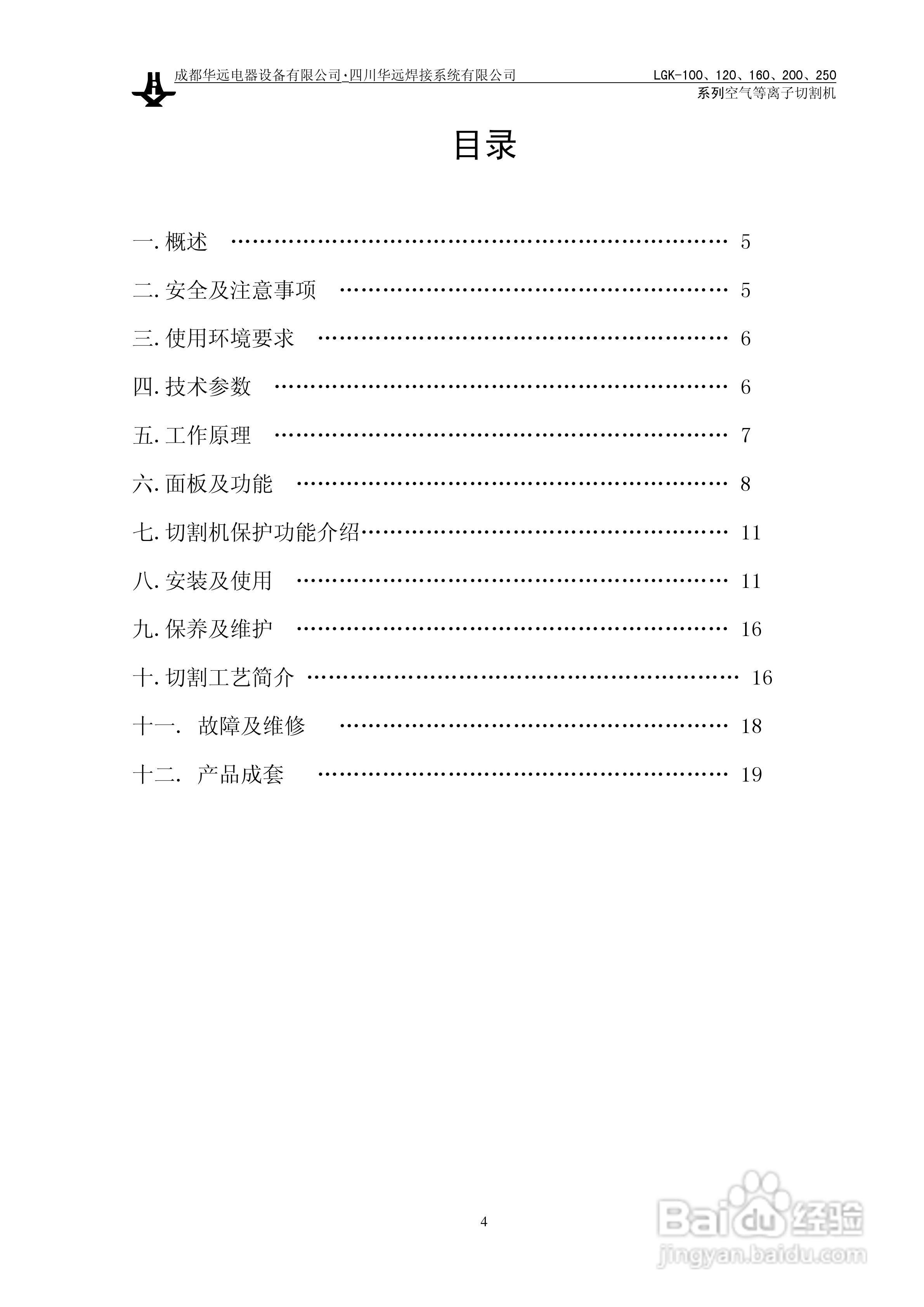 等离子切割实验报告