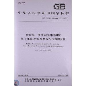 家用纺织品外观质量检验的内容与标准