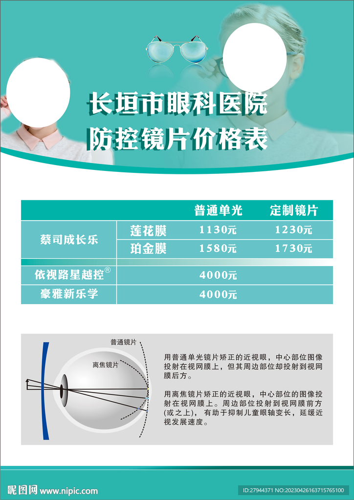 运动型镜片，设计、功能与应用