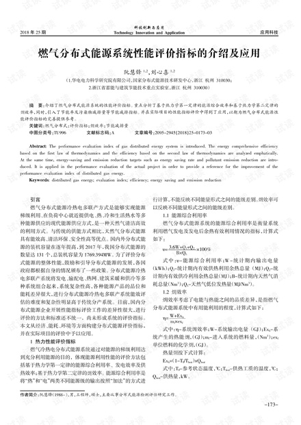 渣油的主要测定指标及其应用概述