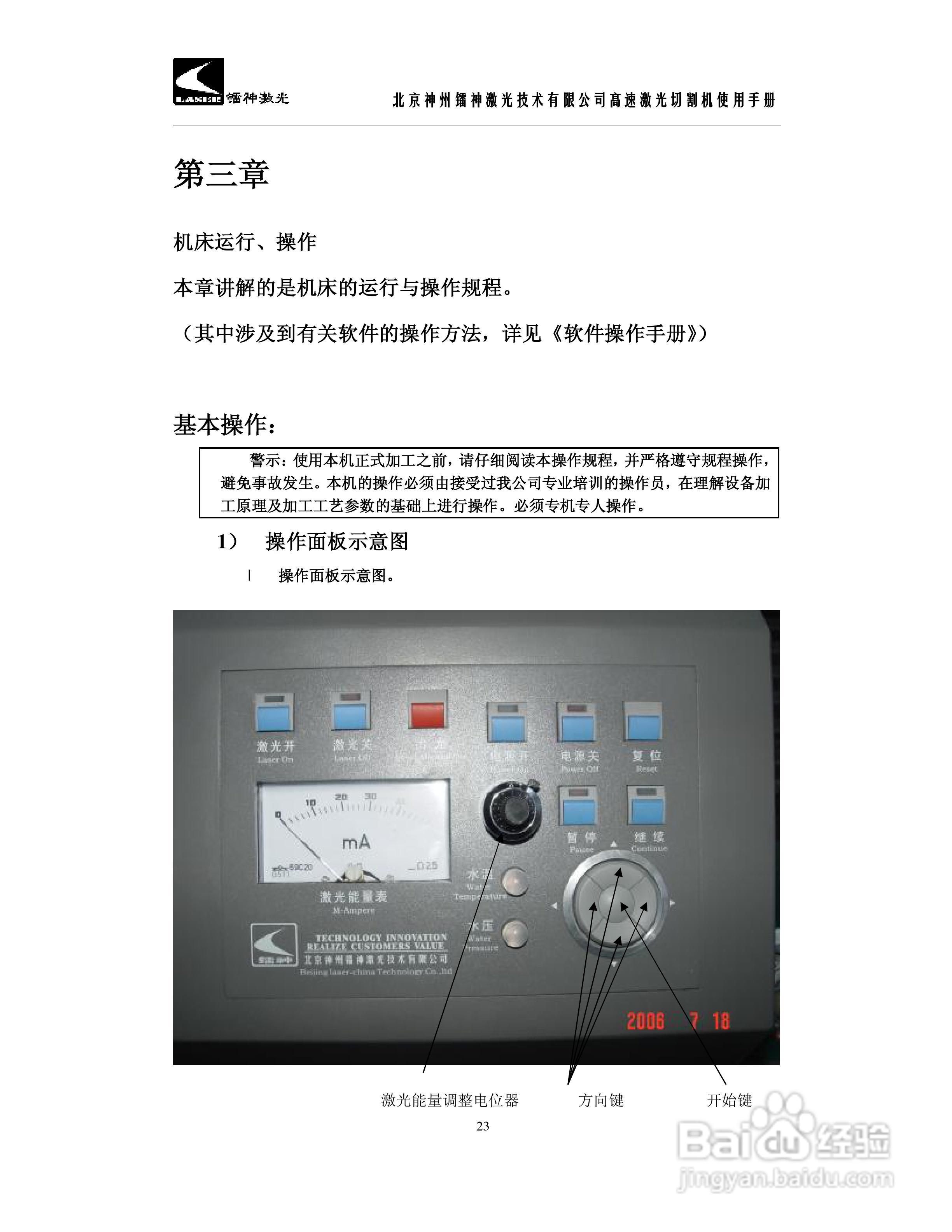 激光切割机操作系统手册