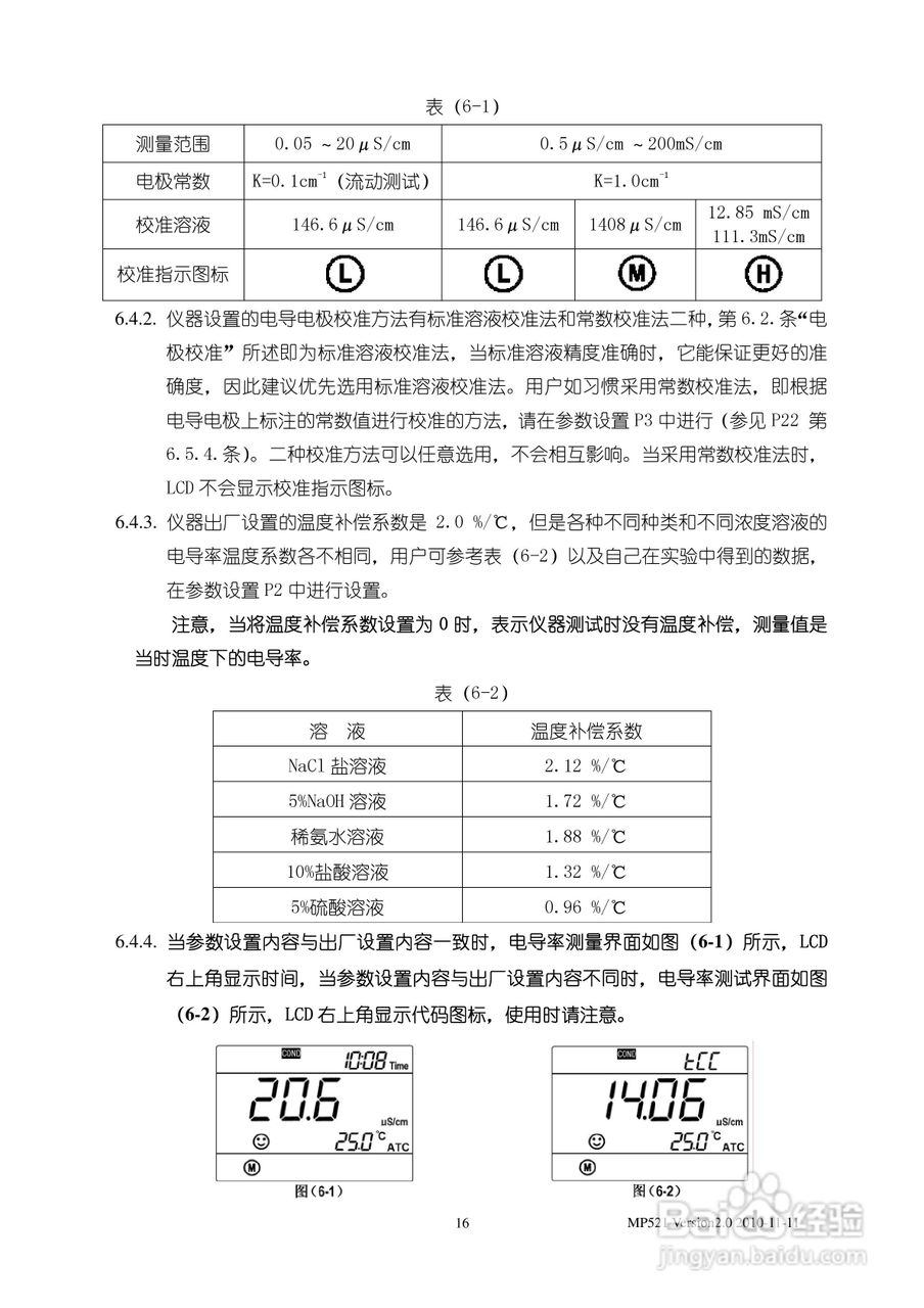 实验室电导率仪使用说明书