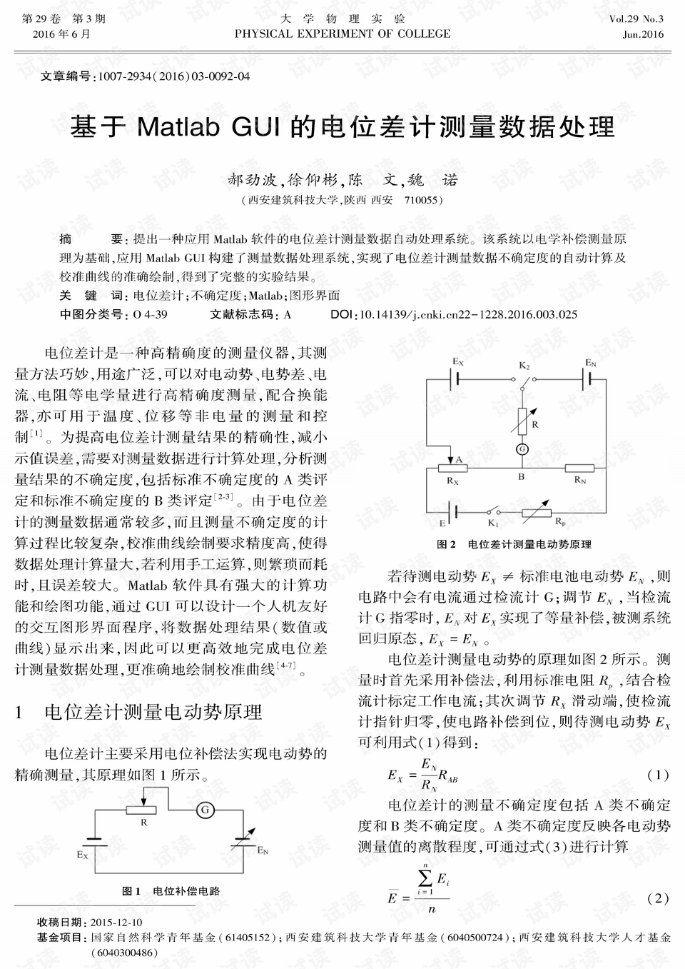 电位差计的测量原理