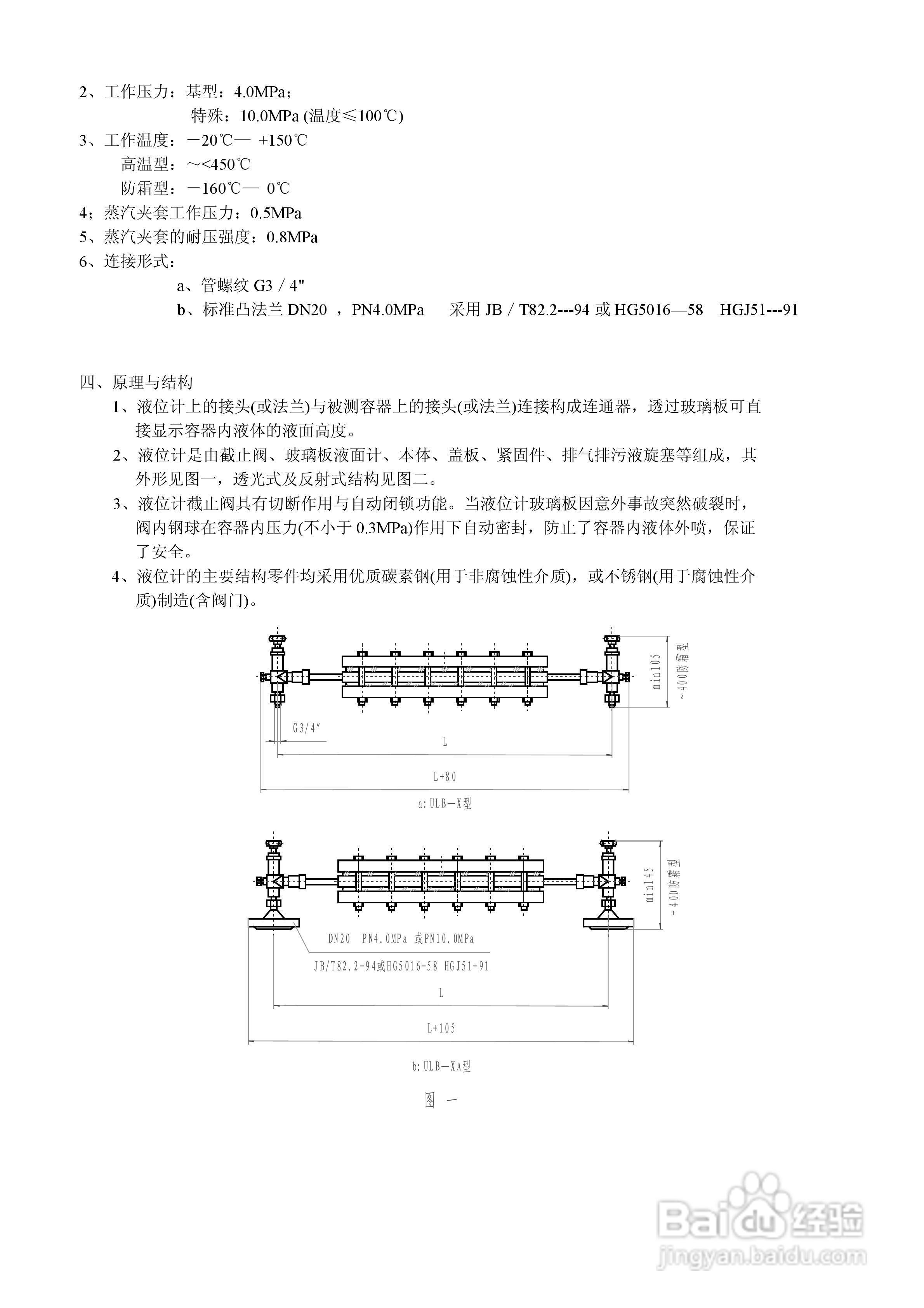 玻璃板液位计选型指南