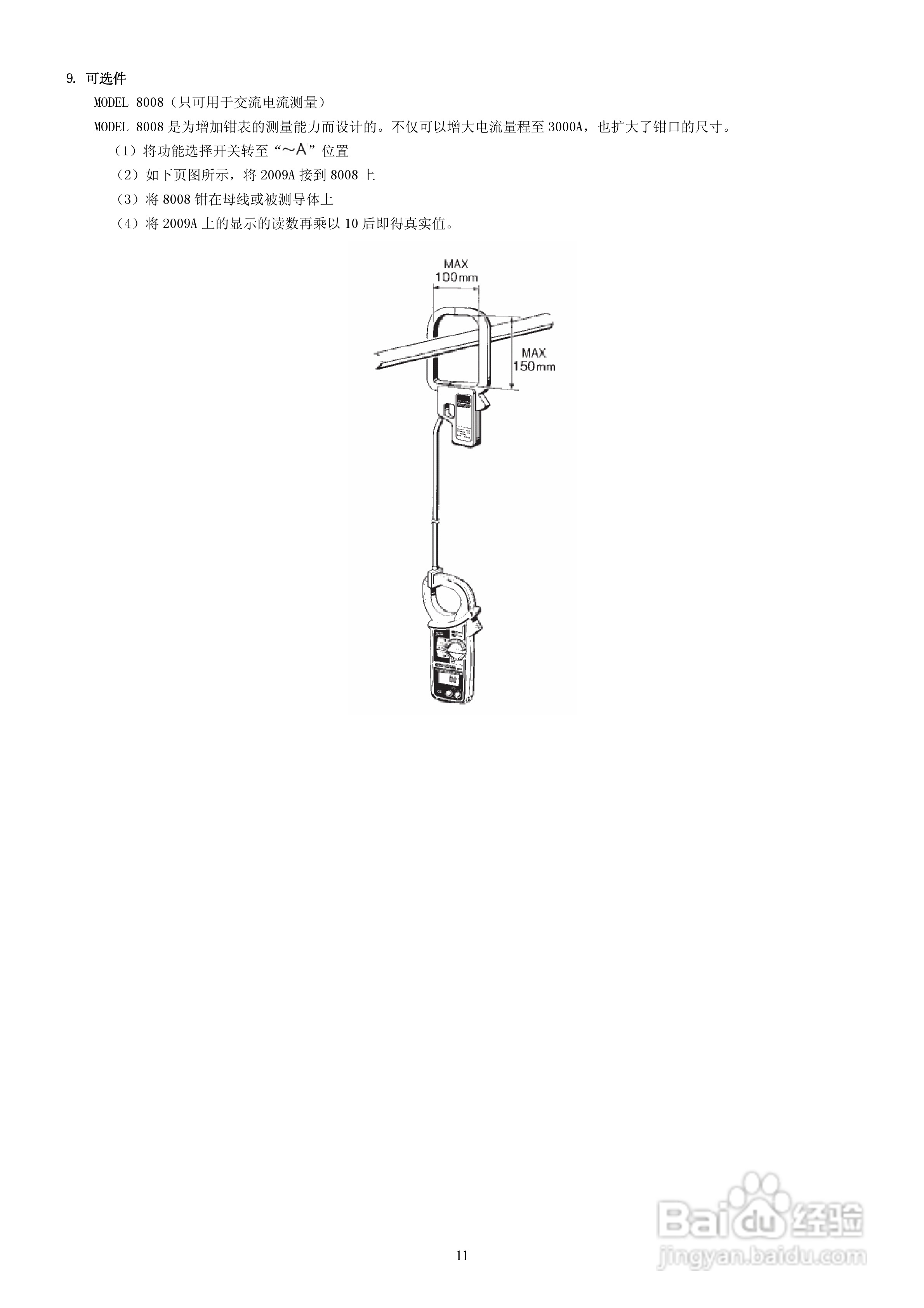 钳形表使用说明