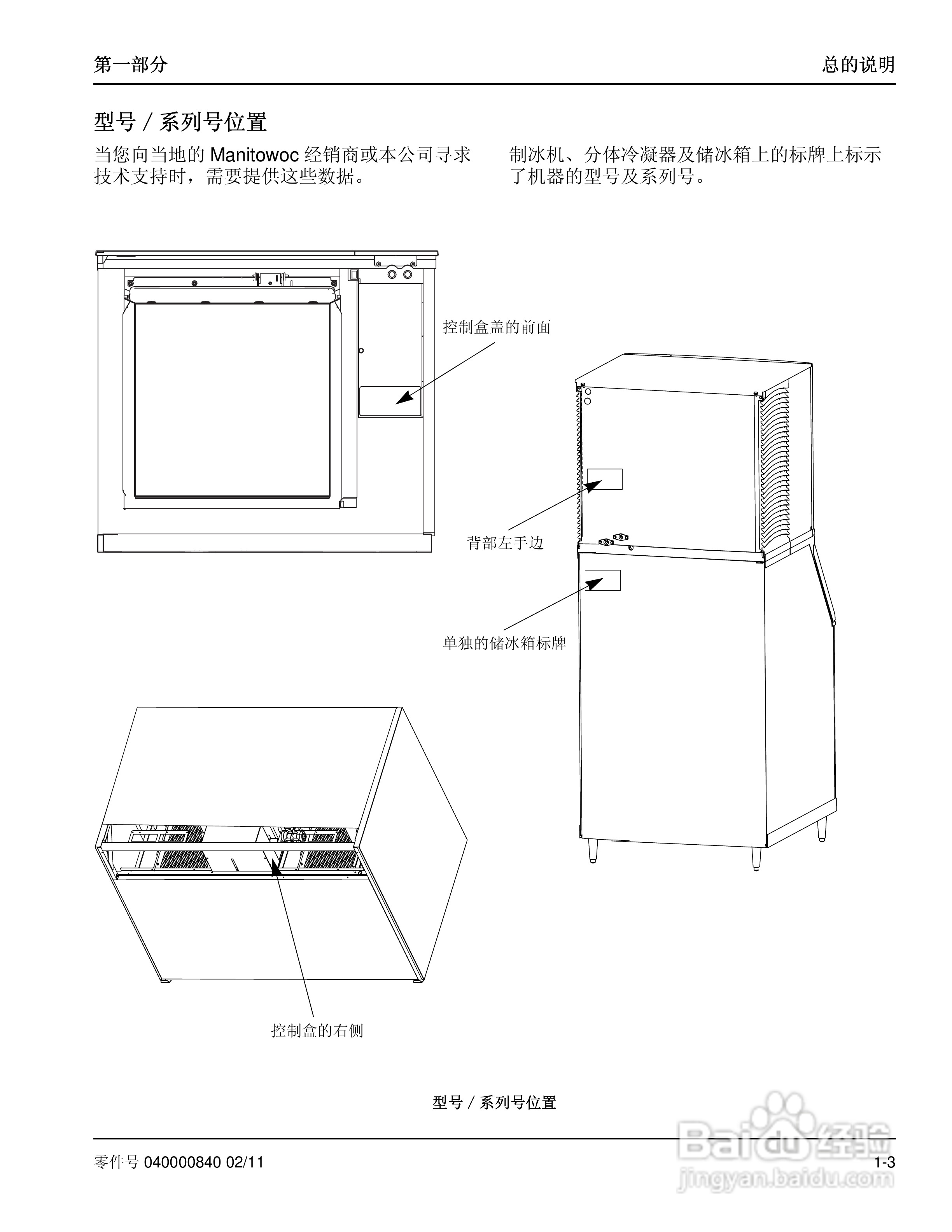 制冰机架子安装指南