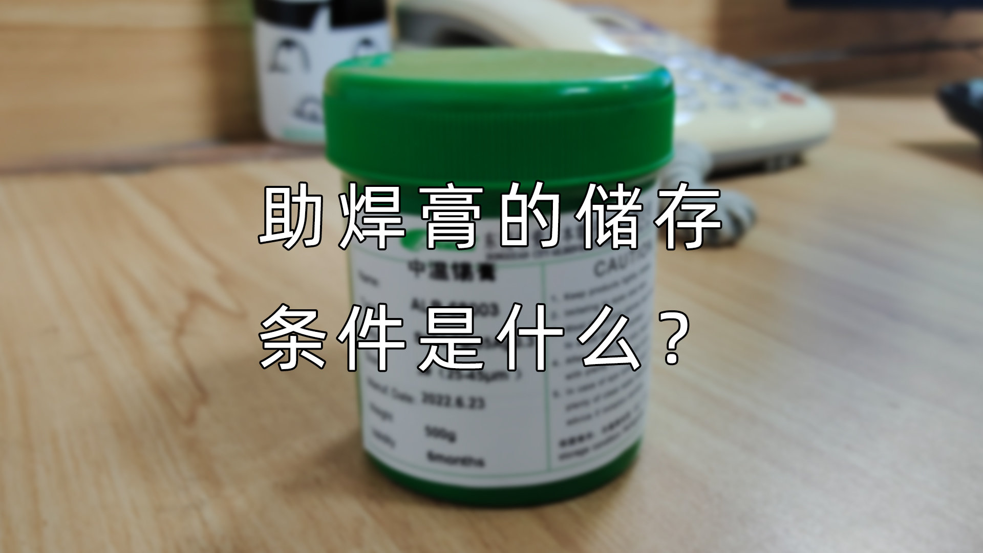 信封与助焊剂焊接技术视频讲解指南