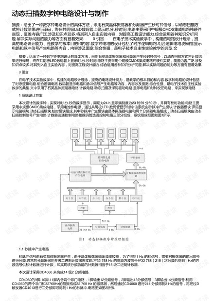 鉴频器电路设计,动态解读说明_vShop76.70.52