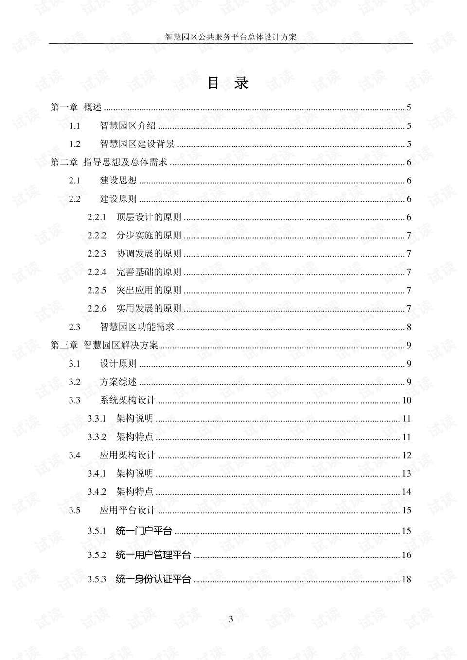 输送机在车间生产中的核心作用,整体讲解规划_Tablet94.72.64