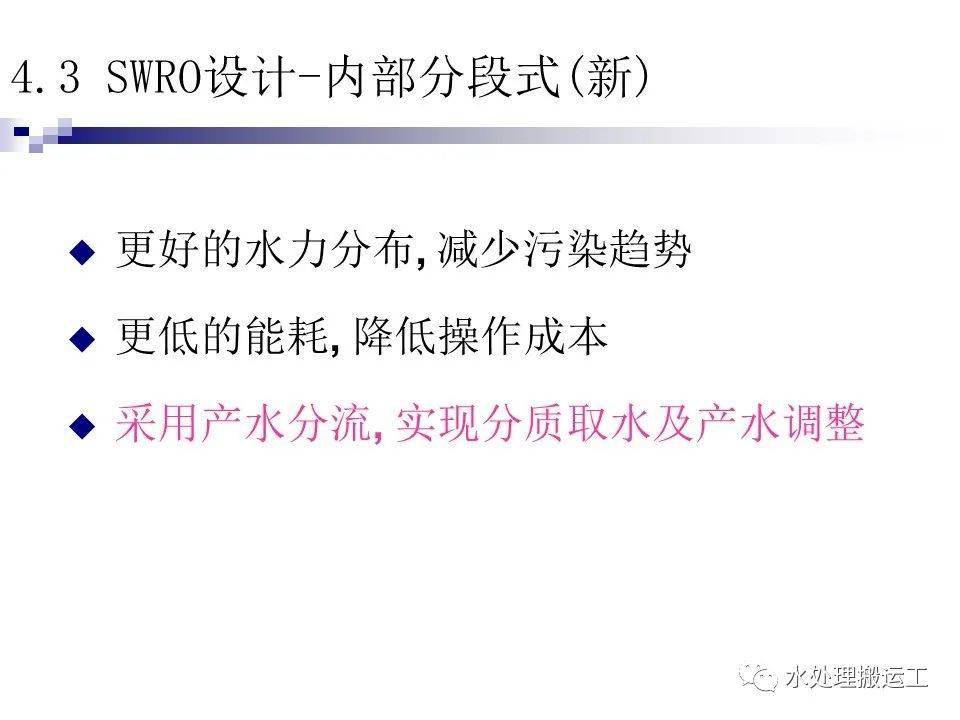 景观海水淡化，技术与应用,实践验证解释定义_安卓76.56.66