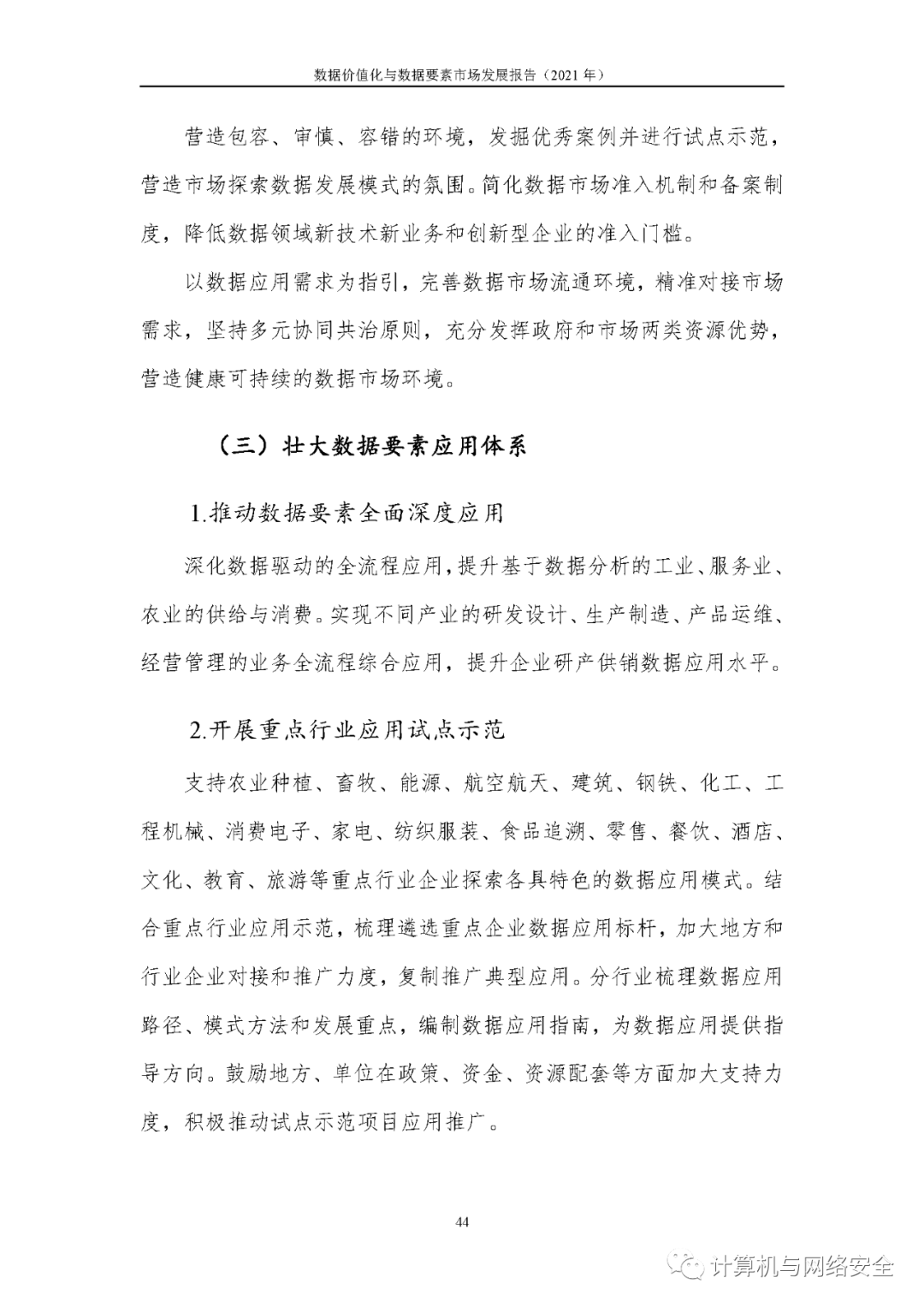 聚甲醛纤维价格分析，多少钱一吨？,全面应用分析数据_The37.83.49