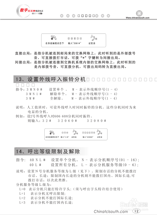 集团电话交换机设置指南,动态解读说明_vShop76.70.52