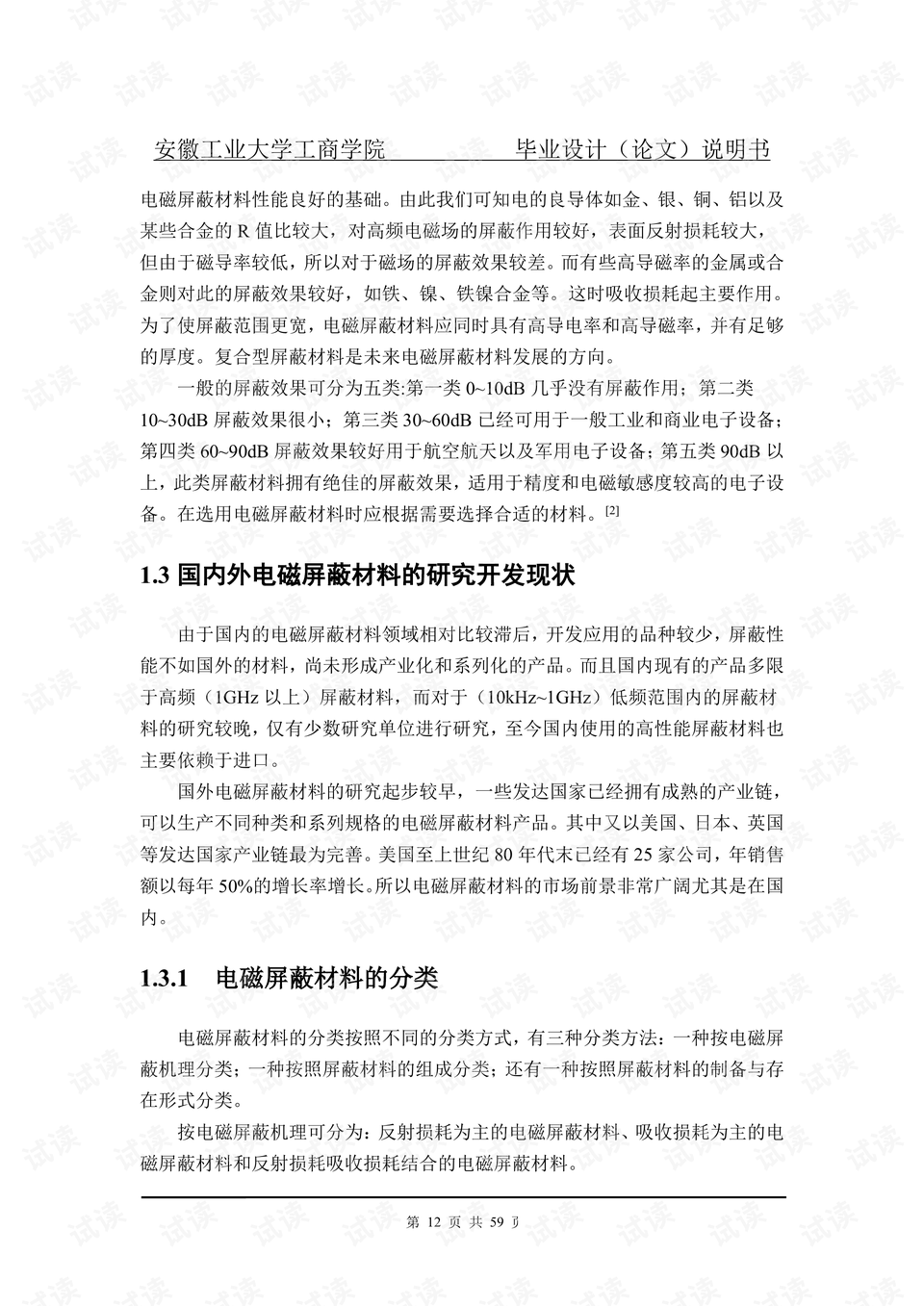 铁路公路涂料与聚合物绝缘材料结构分析论文,社会责任方案执行_挑战款38.55