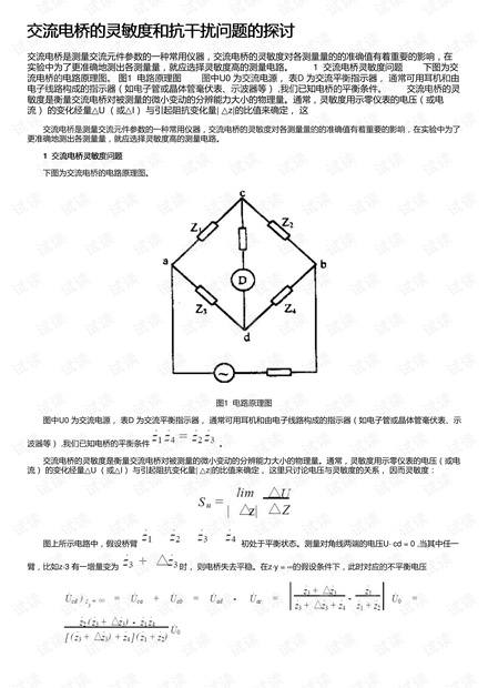 电桥灵敏度对测量误差的影响,科学研究解析说明_专业款32.70.19