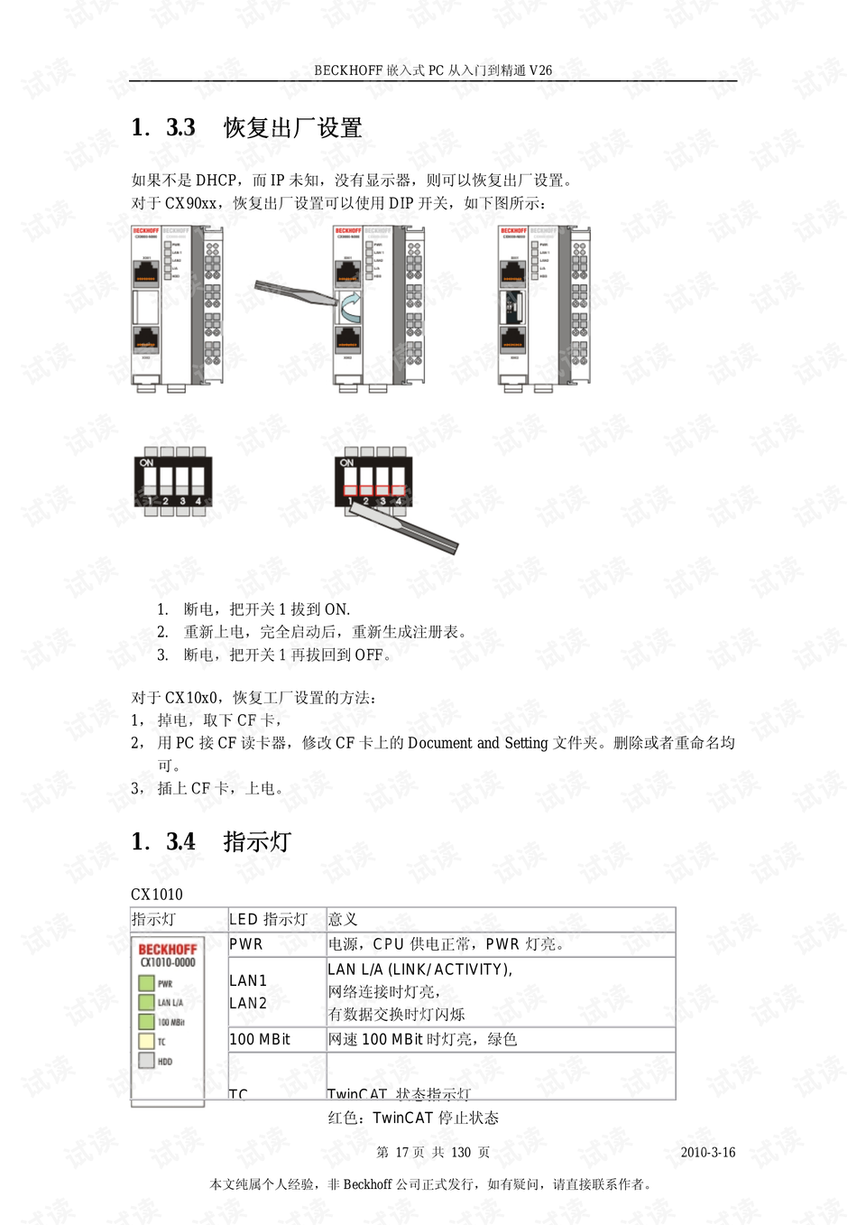 工控机使用教程，从入门到精通,科学研究解析说明_专业款32.70.19