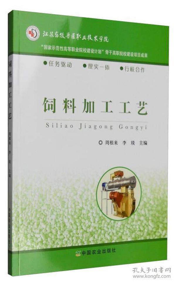 青储饲料加工成颗粒饲料的工艺与技术研究,专业说明评估_iShop38.92.42