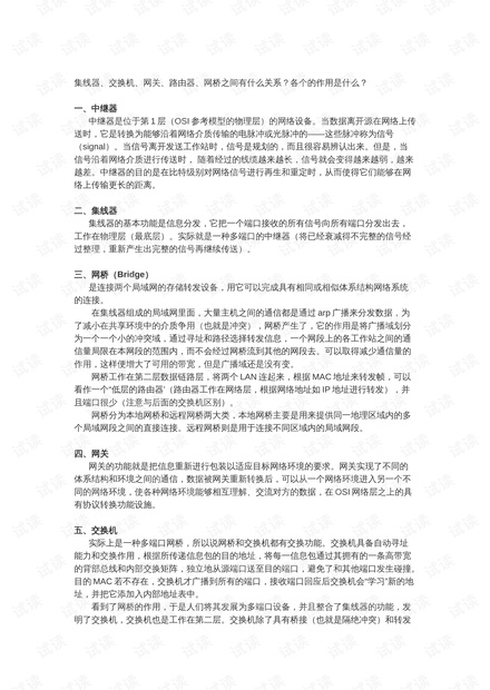 网络交换机的区别，深入理解不同类型与功能特点,动态解读说明_vShop76.70.52