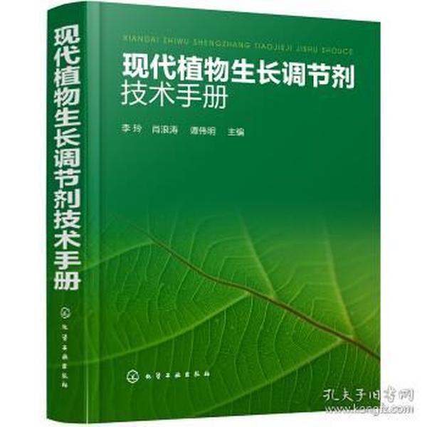 植物生长调节剂手册,实时解答解析说明_Notebook65.47.12