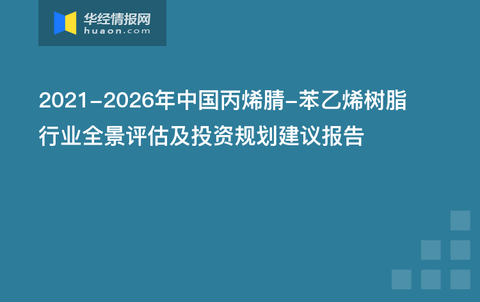 丙烯腈-苯乙烯树脂是否有毒，解析与探讨,社会责任方案执行_挑战款38.55