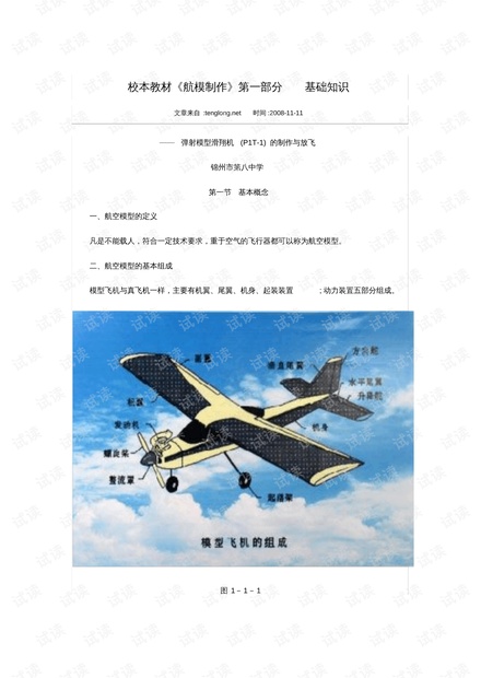 航空模型基础知识,效率资料解释定义_Elite51.62.94